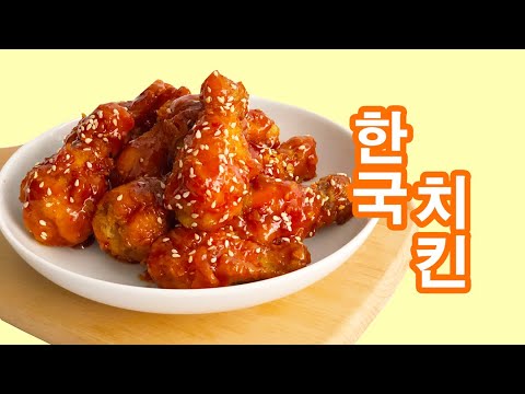 Korean Fried Chicken 韩式炸鸡