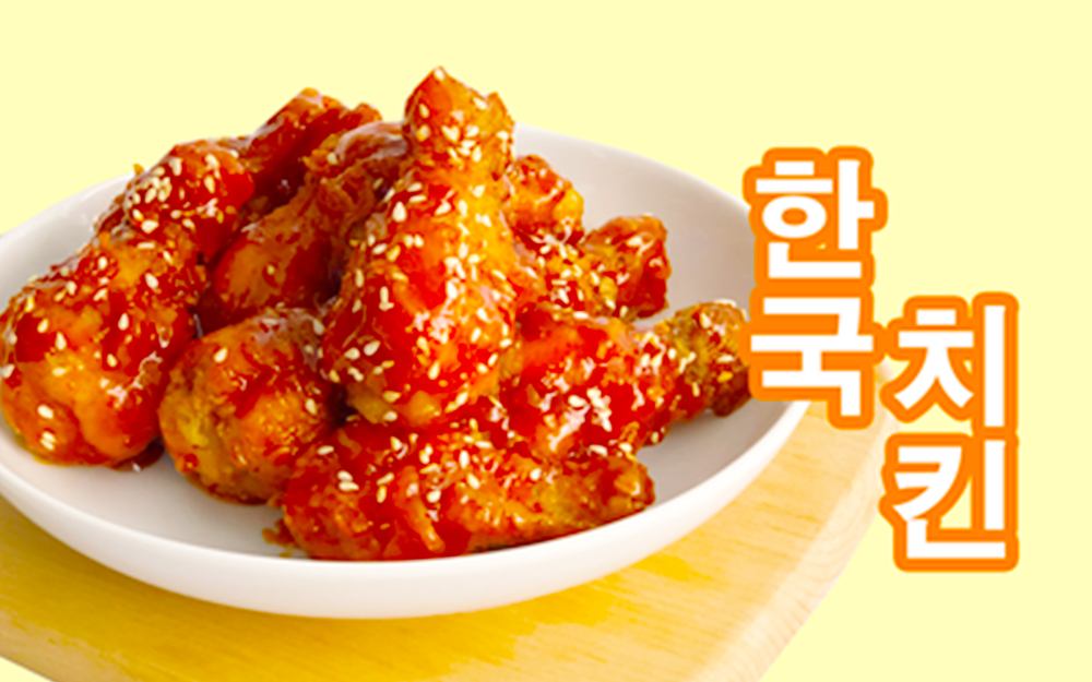 Picture of Korean Fried Chicken